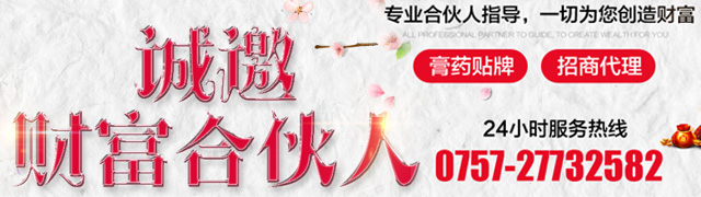 佛山福斯曼所生產膏藥以其療效確切