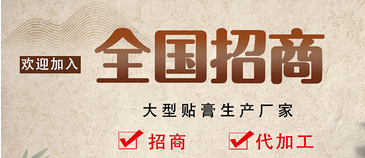 膏藥代理商“論”膏藥廠家誰是國內霸主！