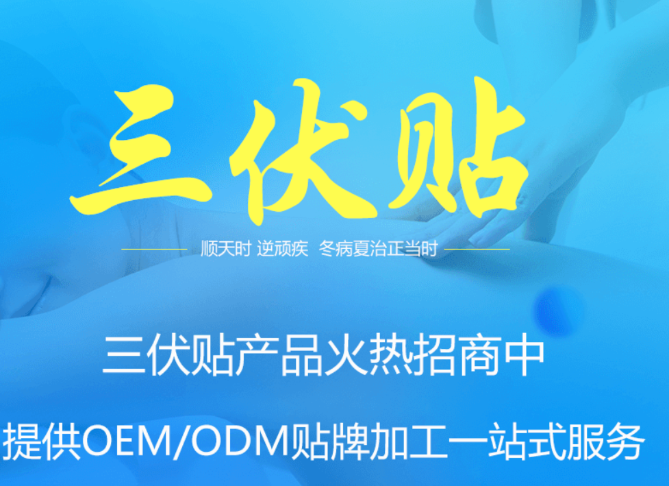 三伏貼的優勢